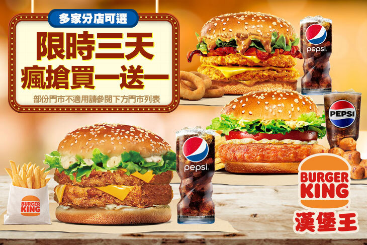 BURGER KING 漢堡王