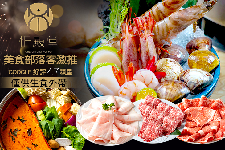忻殿堂日式鍋物 Hot Pot