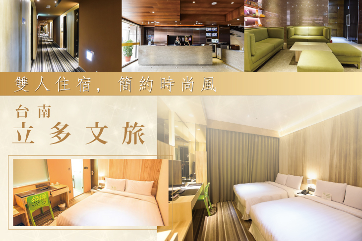 台南-立多文旅