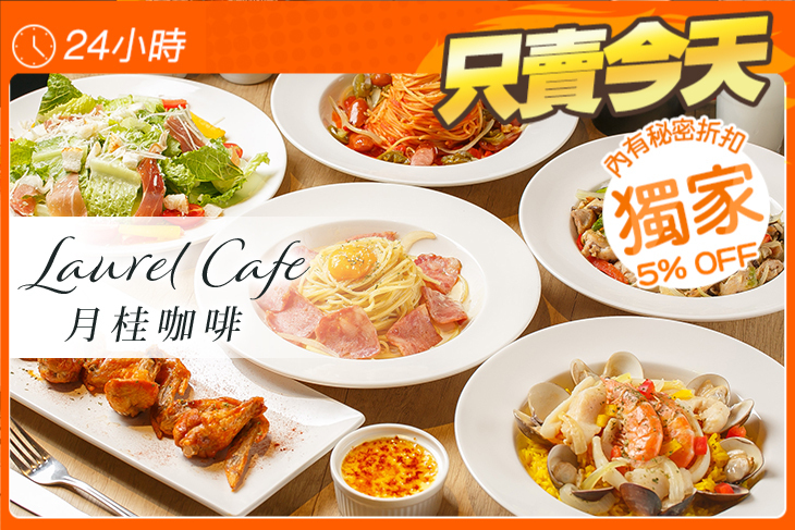 Laurel Cafe 月桂咖啡