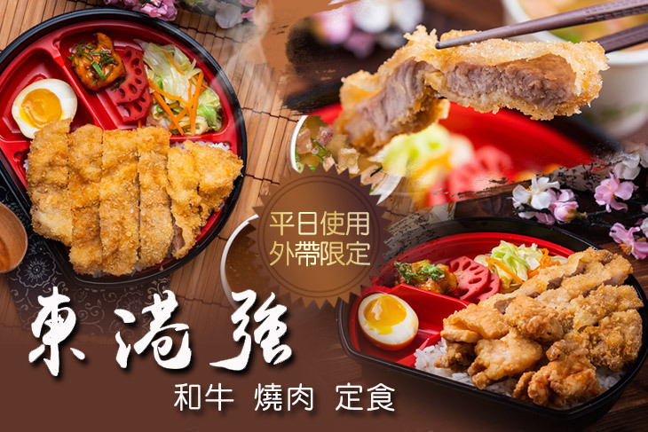 東港強 和牛 燒肉 定食(中和店)