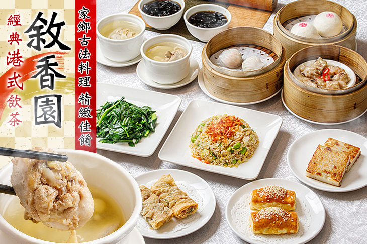 敘香園