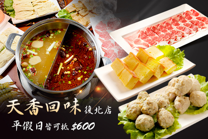 天香回味(復北店)
