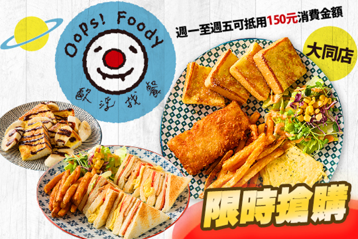 歐浮找餐(大同店)