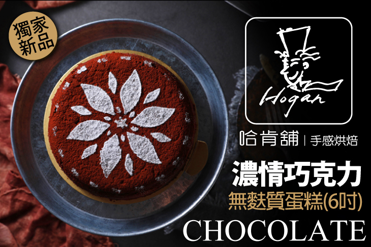 哈肯舖手感烘焙
