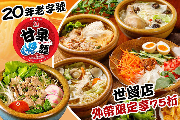 甘泉魚麵(世貿店)