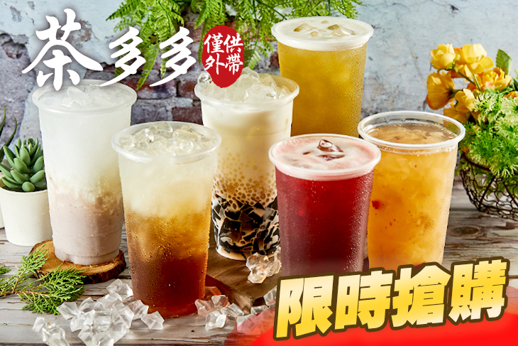 茶多多