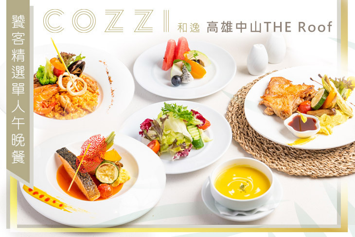 和逸飯店‧高雄中山 Cozzi THE Roof
