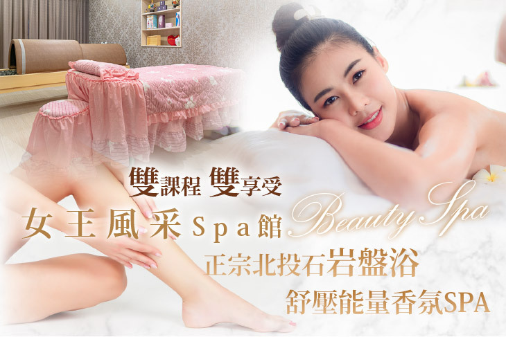 女王風采spa館