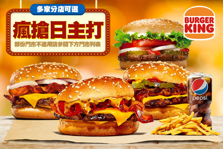 BURGER KING 漢堡王 BURGER KING 漢堡王