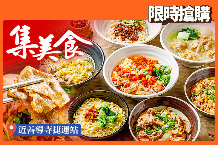 集美食