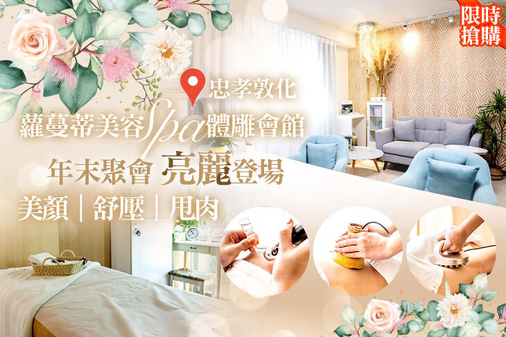 蘿蔓蒂美容SPA體雕會館