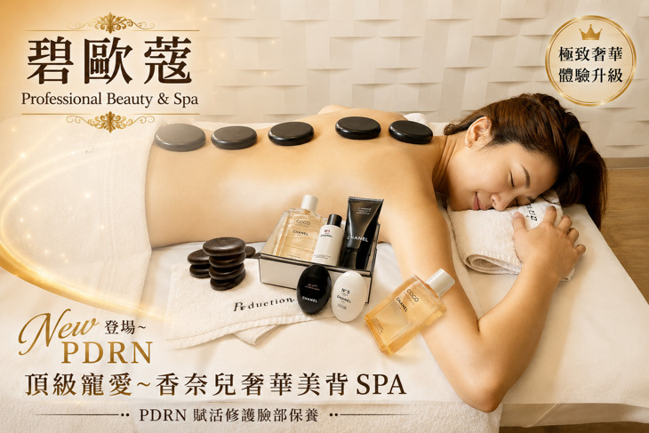 碧歐蔻 Professional Beauty & Spa