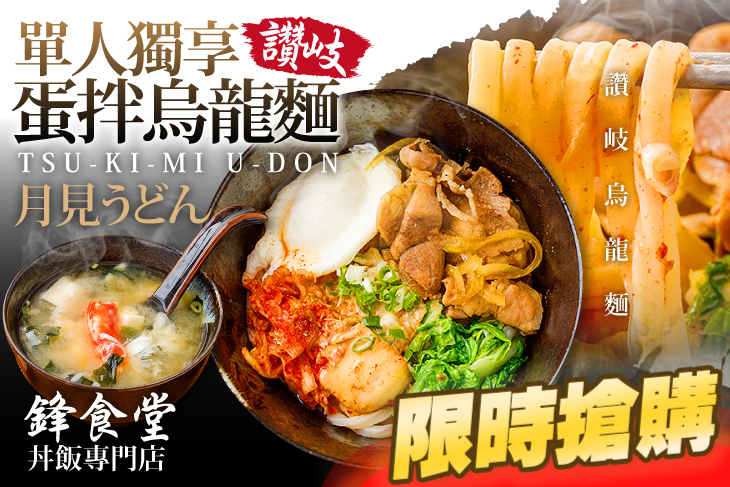 鋒食堂丼飯專門店