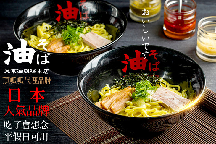 東京油組総本店