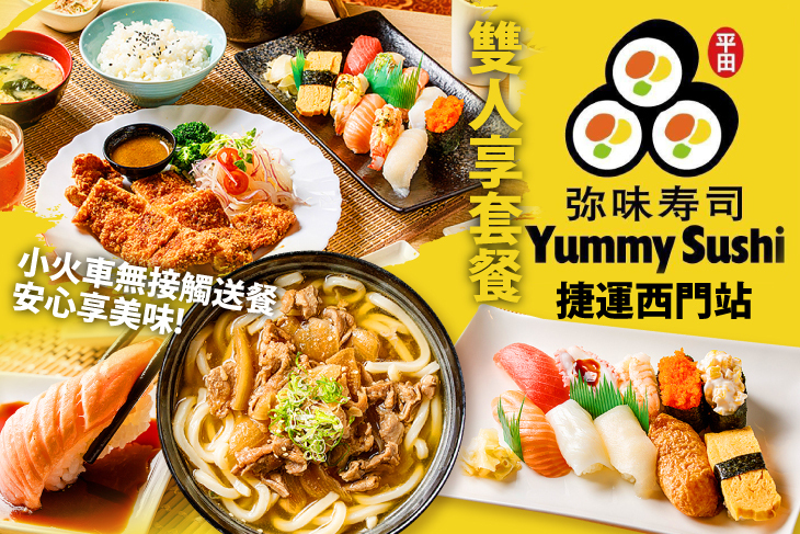 弥味壽司(原元氣.平田壽司)