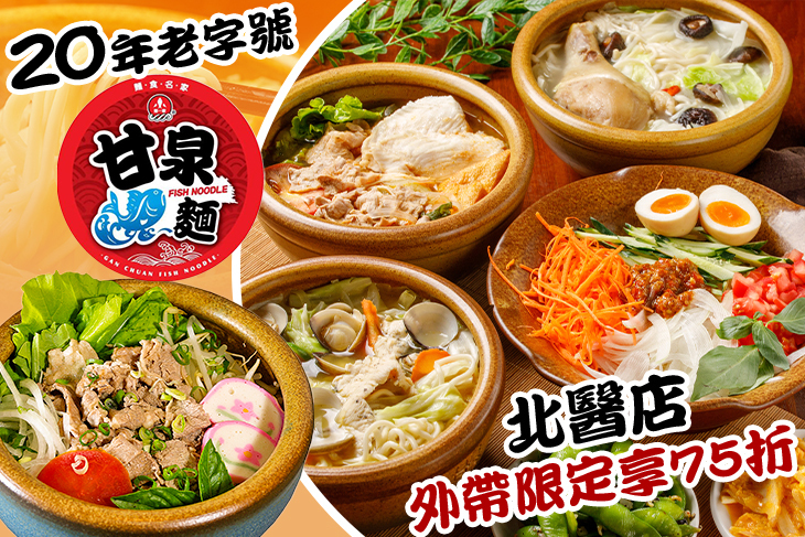 甘泉魚麵(北醫店)