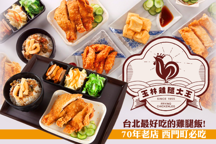 玉林雞腿大王