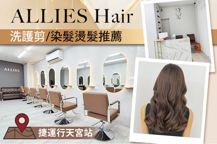 ALLIES HAIR SALON(中山店)