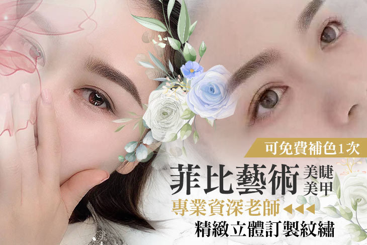 Phoebe 菲比沙龍