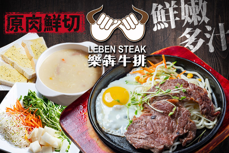 樂犇牛排(中和店)