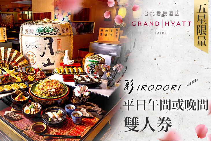 台北君悅酒店-彩日本料理
