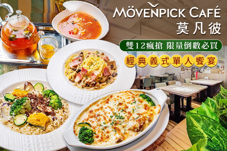 莫凡彼Mövenpick