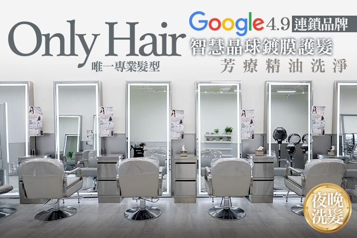 Only Hair唯一專業髮型