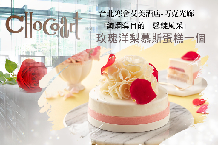 台北寒舍艾美酒店-巧克光廊