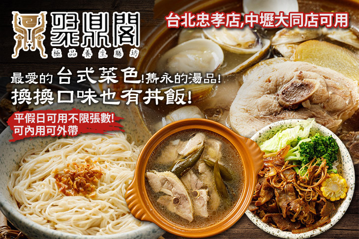 聚鼎閣極品養生膳坊