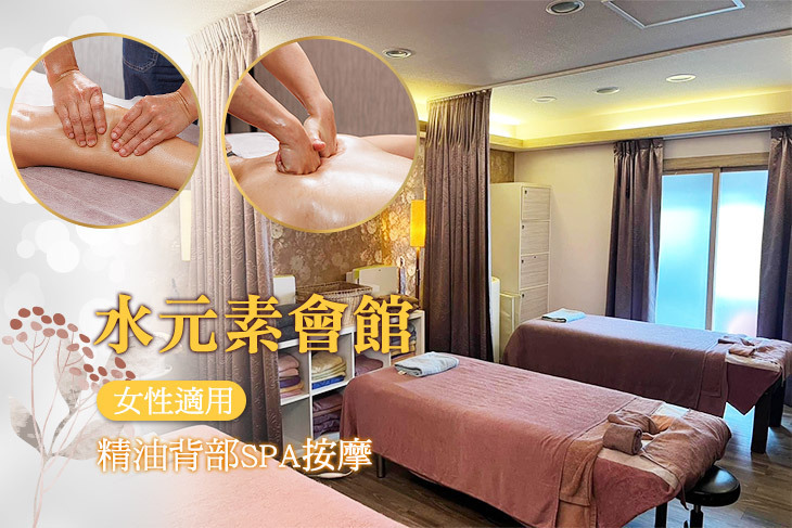 水元素會館