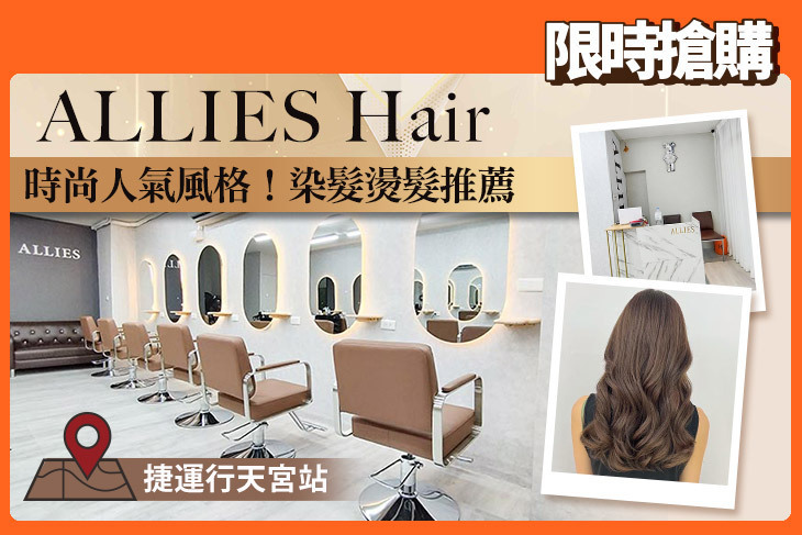 ALLIES HAIR SALON(中山店)