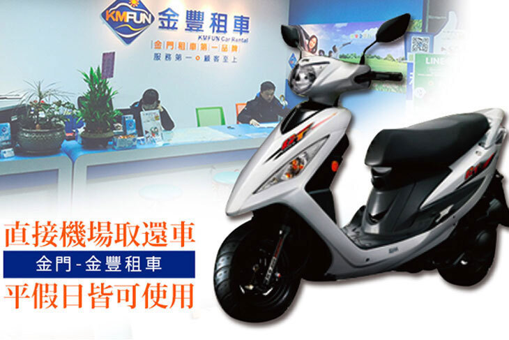 金門-金豐租車