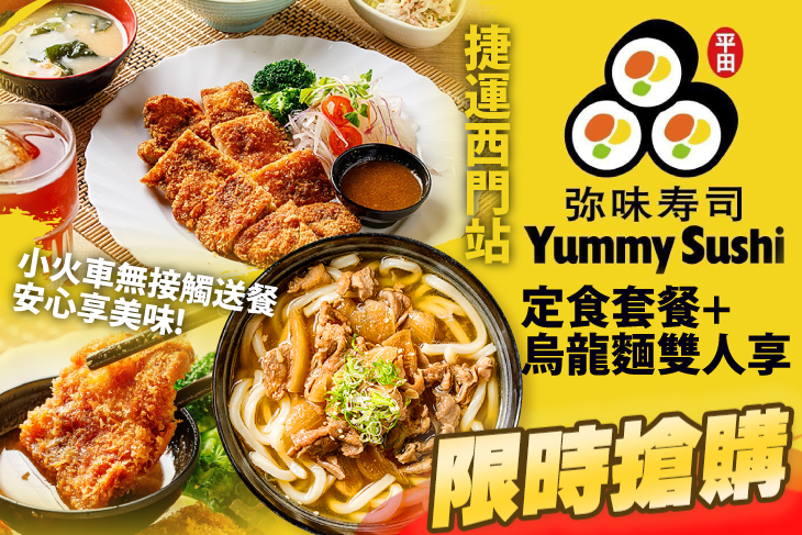 弥味壽司(原元氣.平田壽司)