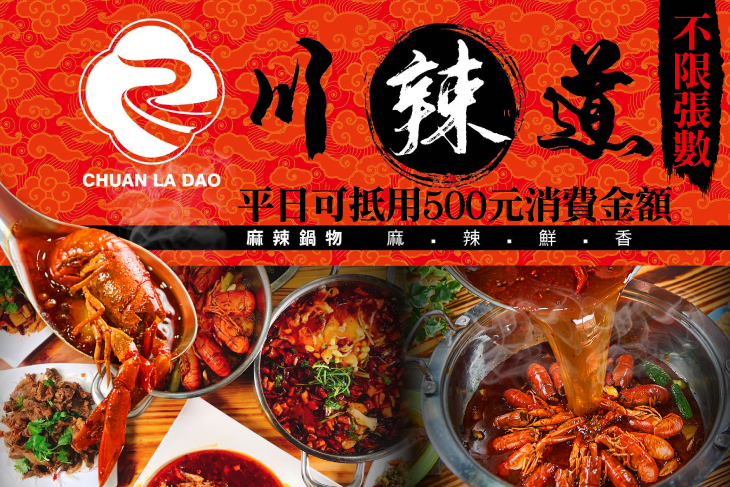 川辣道麻辣鍋物