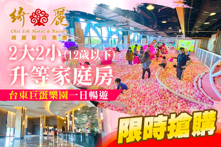 台東綺麗商旅