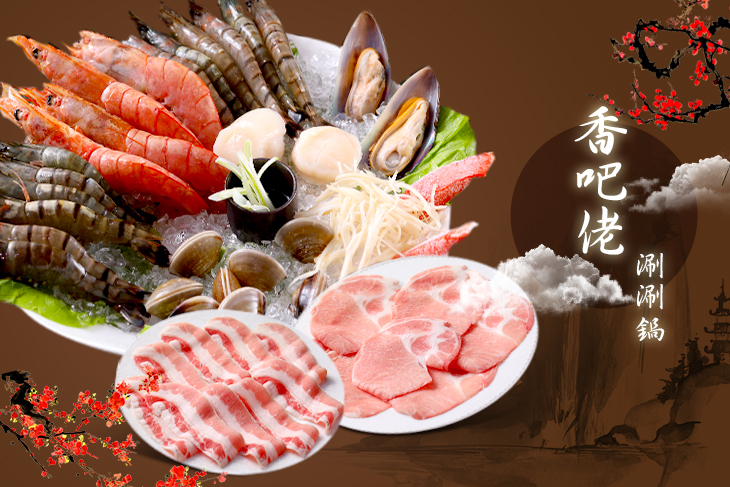 香吧佬涮涮鍋(大安店)