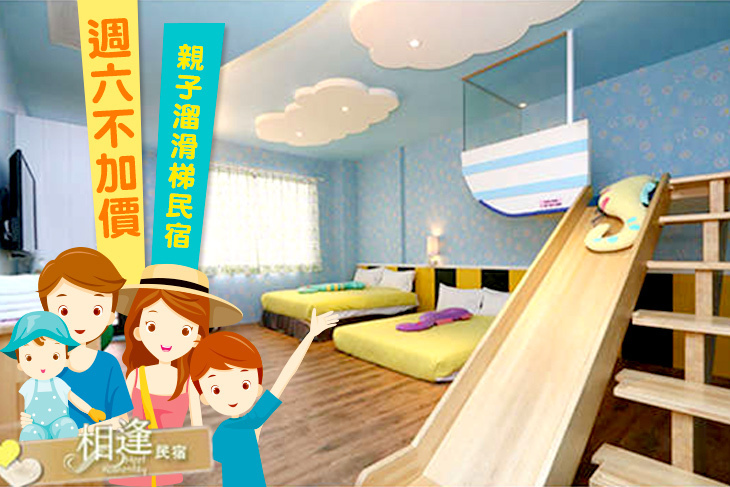 花蓮相逢民宿