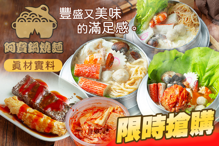 阿寶鍋燒麵