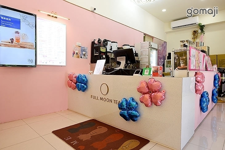 滿月茶作(香山店)