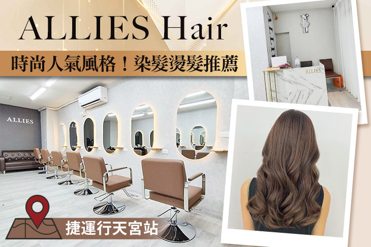 ALLIES HAIR SALON(中山店)