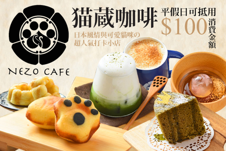猫蔵咖啡.Nezo Cafe