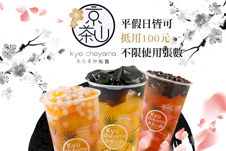京茶山手作茶物販賣(長春店)