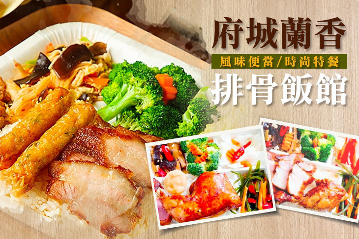 府城蘭香排骨飯館