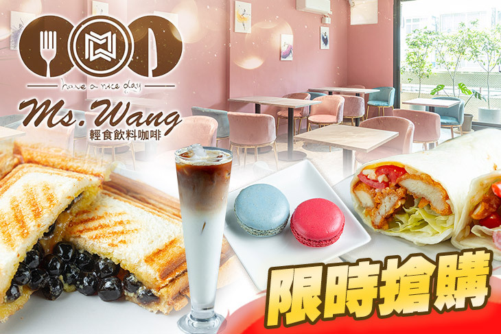 ​Ms.Wang輕食飲料咖啡(台中店)