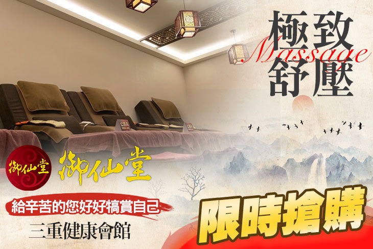 御仙堂(三重健康會館)