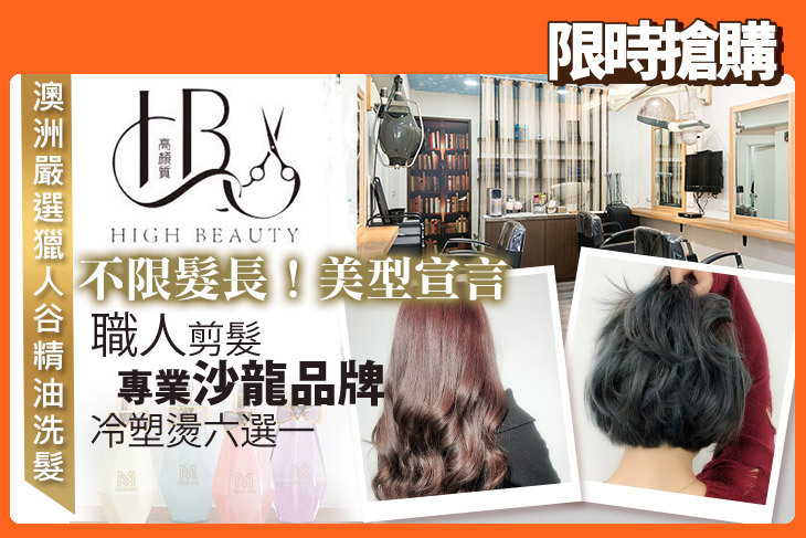 HB高顏質hair salon