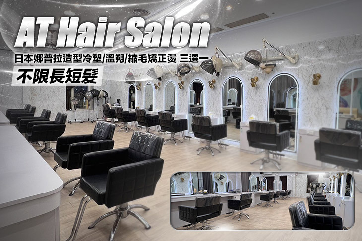 AT Hair Salon