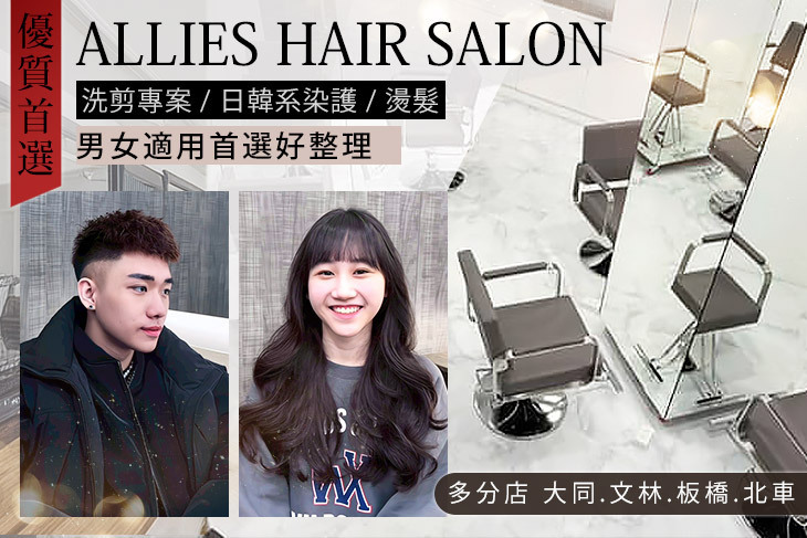ALLIES HAIR SALON