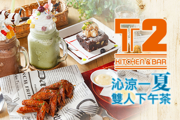 T2 Kitchen & Bar 美式餐廳